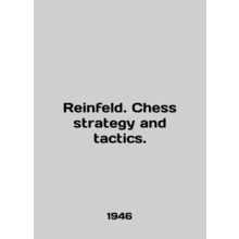 Reinfeld. Chess strategy and tactics. In English /Reinfeld. Chess strategy and
