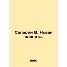 Saparin B. New Planet. In Russian /Saparin V. Novaya planeta.