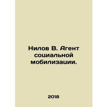 Nilov V. Agent of Social Mobilization. In Russian /Nilov V. Agent sotsial'noy mo
