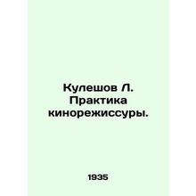 Kuleshov L. Film-directing practice. In Russian /Kuleshov L. Praktika kinorezh