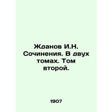 Zhdanov I.N. Works. In two volumes. Volume Two. In Russian (ask us if in doubt)/