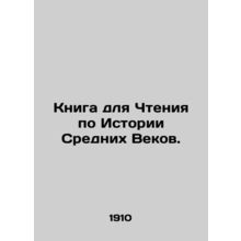 A Book for Reading the History of the Middle Ages. /Kniga dlya Chteniya po Istor