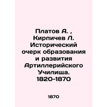 Platov A., Kirpichev L. Historical Essay on the Education and Development of the