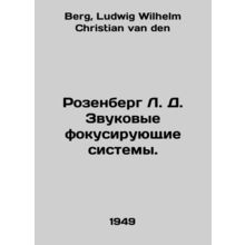 Rosenberg L. D. Sound Focusing Systems. In Russian /Rozenberg L. D. Zvukovye fo