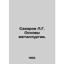 Sakharov L.G. Basics of metallurgy. In Russian /Sakharov L.G. Osnovy metallurgi