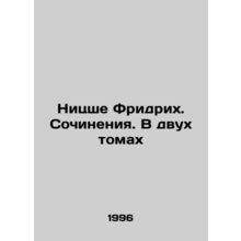 Nietzsche Friedrich. Works. In two volumes In Russian /Nitsshe Fridrikh. Sochin
