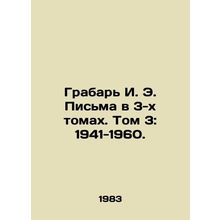 Grabar I. E. Letters in 3 Volumes. Volume 3: 1941-1960. In Russian /Grabar I.