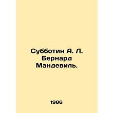 Subbotin A. L. Bernard Mandeville. In Russian /Subbotin A. L. Bernard Mandevil