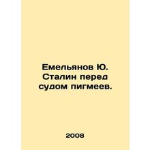 Yemelyanov Yu Stalin before the Pygmy Court. In Russian /Emelyanov Yu. Stalin