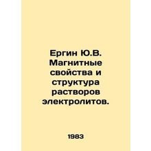 Yergin Y.V. Magnetic properties and structure of electrolyte solutions. In Russ