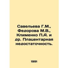 Savelieva G.M., Fedorova M.V., Klimenko P.A. et al. Placental insufficiency.