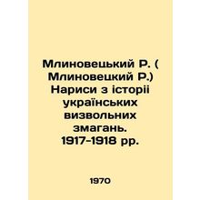 Mlynovetsky R. Narisi from the history of the Ukrainian screeching snakes. 1917