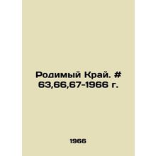 Native Krai. # 63,66,67-1966 In Russian /Rodimyy Kray. # 63,66,67-1966 g.