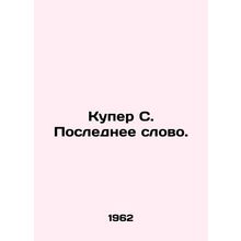 Cooper S. The Last Word. In Russian /Kuper S. Poslednee slovo.