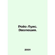 Royo Luis. Evolution. In Russian /Royo Luis. Evolyutsiya.