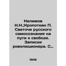 Nelimov N.N.; Kropotkin P. The Light of Russian Identity on the Way to Freedom.