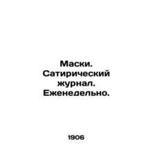 Masks. A satirical magazine. Weekly. In Russian /Maski. Satiricheskiy zhurnal.