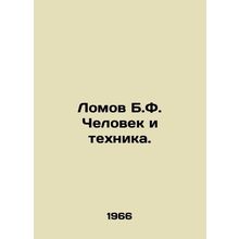 B.F. Lomov Man and Technology. In Russian /Lomov B.F. Chelovek i tekhnika.