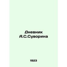 A.S. Suvorins Diary In Russian /Dnevnik A.S.Suvorina