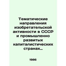 Thematic directions of inventive activity in the USSR and industrialized capita