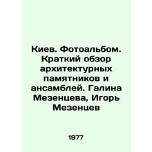 Kyiv. Photo album. A brief overview of architectural monuments and ensembles. G