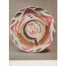 Radonich Emblem Inscription Russian Russia 1920 Dish Pottery Rare Postcard