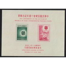 Taiwan Tenth Anniversary of Chinese 4-H Clubs MS 1962 MNH SG#MS460a MI#Block 13