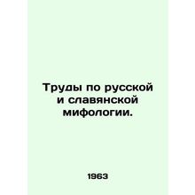 Works on Russian and Slavic mythology. In Russian (ask us if in doubt)/Trudy po