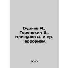 Budnev A., Gorepekin V., Krikunov A. et al. Terrorism. In Russian (ask us if in