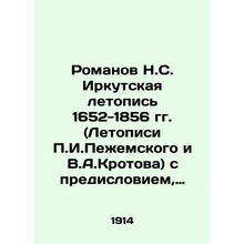 Romanov N.S. Irkutsk Chronicle of 1652-1856 (Chronicles of g. Pezhemsky and V.A