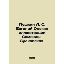 Pushkin A. S. Evgeny Onegin Illustrations Samokish-Sudkovskaya. In Russian /Pus