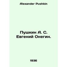 Pushkin A. S. Evgeny Onegin. In Russian /Pushkin A. S. Evgeniy Onegin.