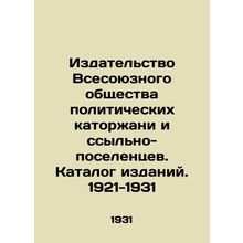 Publishing House of the All-Union Society of Political Prisoners and Exiled Set