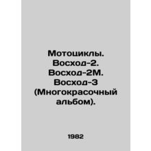 Motorcycles. Sunrise-2. Sunrise-2M. Sunrise-3 (Multi-Color Album). In Russian /