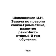 Shaposhnikov I.N. Tasks in spelling. Grammar, speech development. Part II, Yea