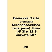 (Belsky S.) At the wireless telegraph station). Niva, # 31 and 32 on August 5,