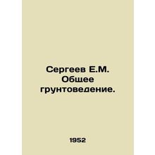 Sergeev E.M. General ground science. In Russian /Sergeev E.M. Obshchee gruntove