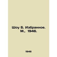 The B. Izbyznoe Show. Moscow, 1946./Shou B. Izbrannoe. M., 1946.