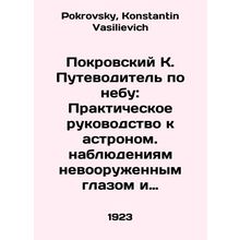 Pokrovsky K. Guide to the Sky: A Practical Guide to Astronomical Observations w