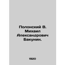 Polonsky V. Mikhail Alexandrovich Bakunin. In Russian /Polonskiy V. Mikhail Ale