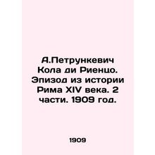 A.Petrunkevich Cola di Rienzo. Episode from the history of fourteenth century R