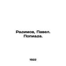 Radimov, Pavel. Popiada. In Russian (ask us if in doubt)/Radimov, Pavel. Popiada