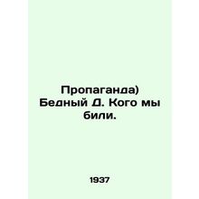 Propaganda) Poor D. Whom we beat. In Russian (ask us if in doubt)/Propaganda) Be