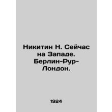 Nikitin N. Now in the West. Berlin-Ruhr-London. In Russian (ask us if in doubt)