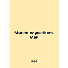 Mineya service. May In Russian (ask us if in doubt)/Mineya sluzhebnaya. May