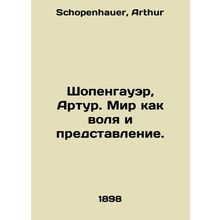 Schopenhauer, Arthur. The world as will and representation. In Russian /Shopeng