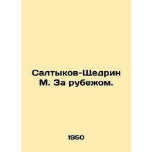 Saltykov-Shchedrin M. Abroad. In Russian /Saltykov-Shchedrin M. Za rubezhom.