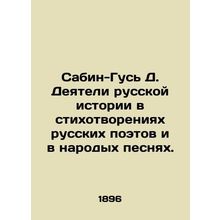 Sabin-Gus D. Russian history figures in poems by Russian poets and folk songs.