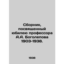 A collection dedicated to the jubilee of Professor A.A. Bogolepov 1903-1938. I