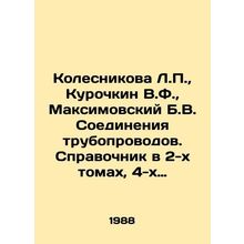Kolesnikova L.P., Kurochkin V.F., Maksimovsky B.V. Pipeline connections. Ref